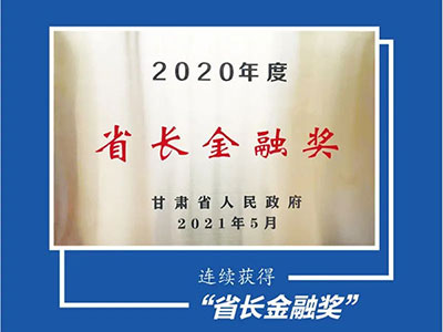 甘肅金控融資擔(dān)保集團(tuán)股份有限公司2021年社會(huì)責(zé)任報(bào)告