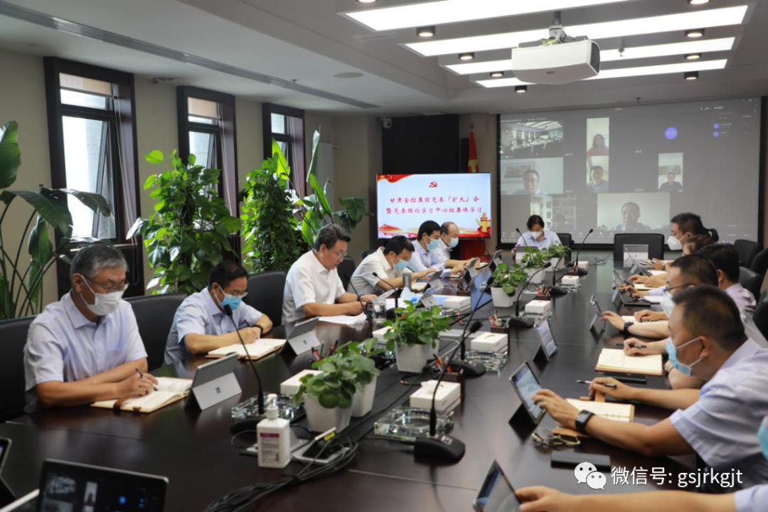 甘肅金控集團認真學習習近平總書記在省部級主要領導干部專題研討班上的重要講話和中央政治局會議精神